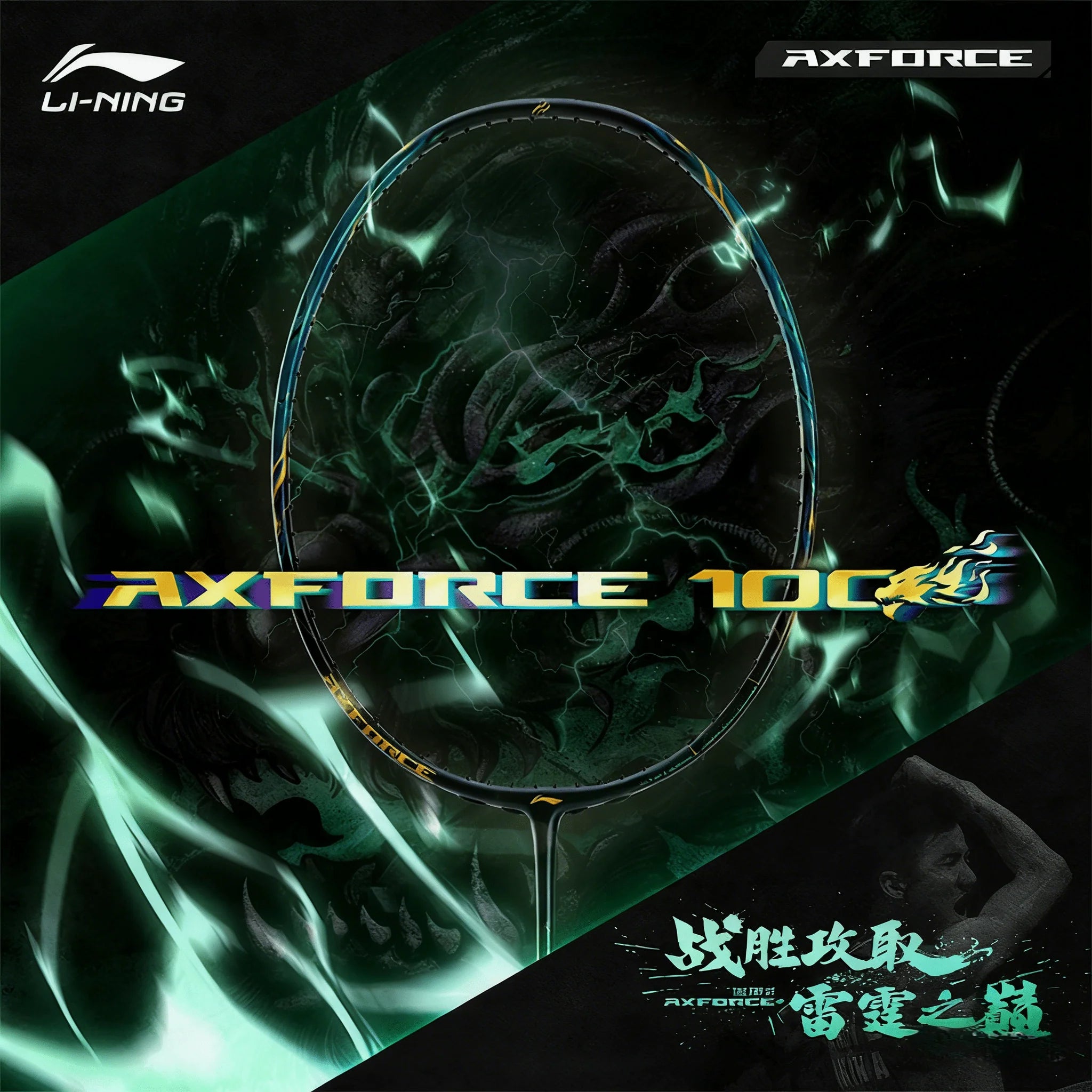 LI-NING AXFORCE100Ⅱ (4u g5) Li-Ning Axforce 100 II Unstrung Badminton Racket – VA SPORTS