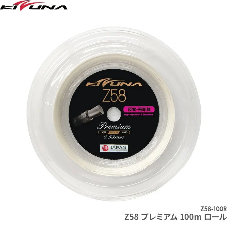 Kizuna Z58 Premium String Reel (200M)